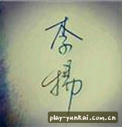 吴欣